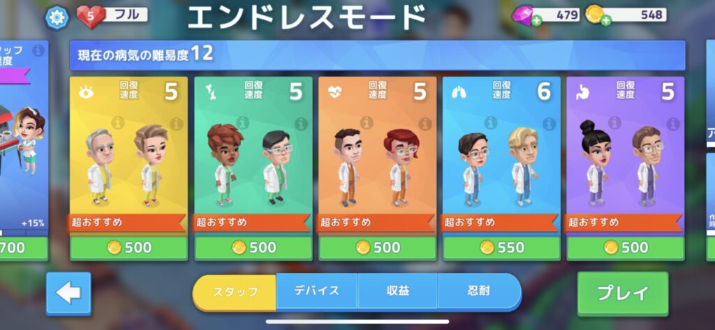 ハッピークリニック　レビュー　やりこみ　病院経営ゲーム