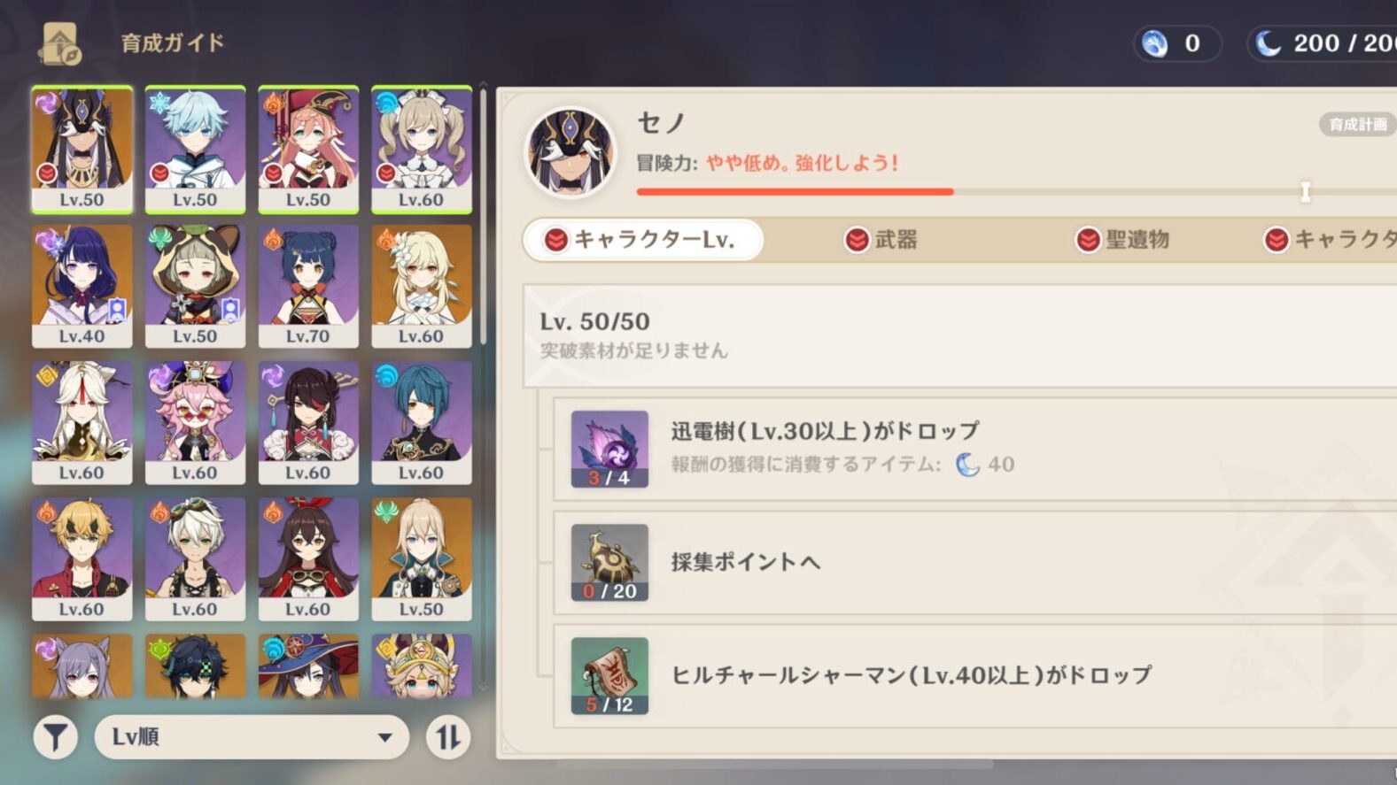 原神 突破素材の場所