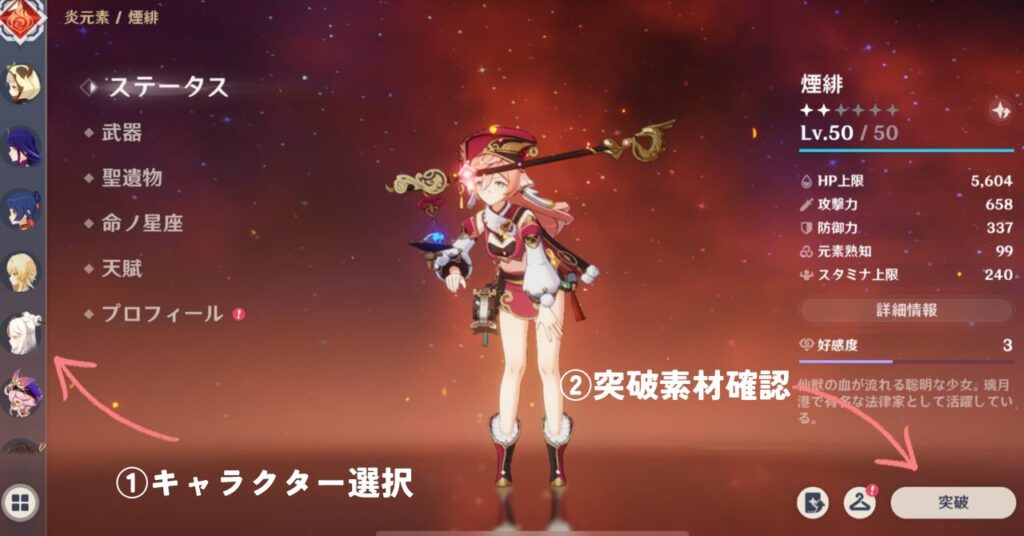 原神 突破素材確認